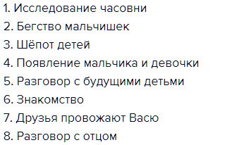 План в дурном обществе 5 класс по главам