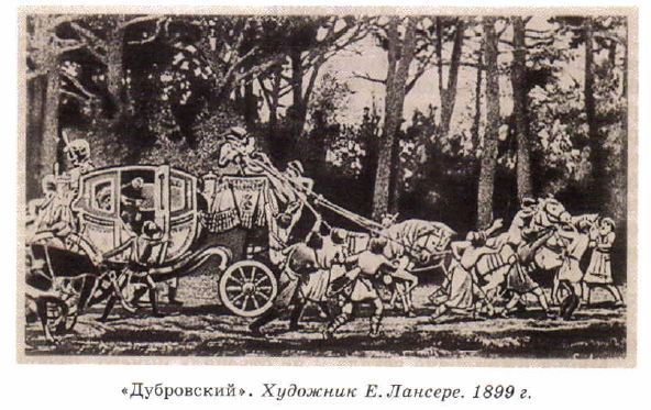 художник лансере 1899 дубровский