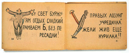 Пример из книги "Советская азбука"