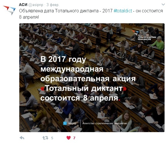 Тотальный диктант 8 апреля