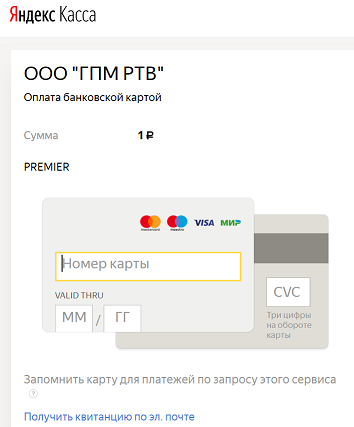 Как сменить карту оплаты. Оплата ТНТ премьер. ТНТ премьер оплатить подписку. ТНТ премьер через Яндекс. Привязанные карты премьер.