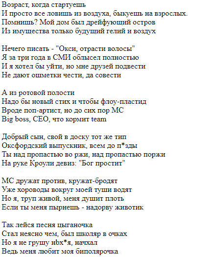 Текст песни бейслайн бизнес смн. Оксимирон текст. Текст песни Oxxxymiron. Песня Оксимирона текст. Текст.