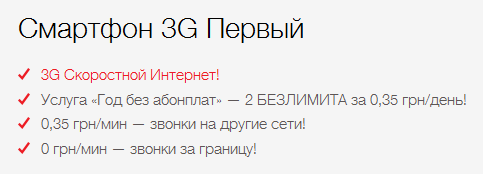 МТС. Смартфон 3G Первый