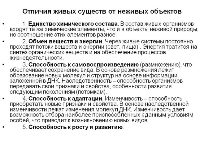 В чем отличие живого от неживого в вещественном плане