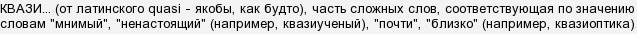 Что значит приставка квази в физике