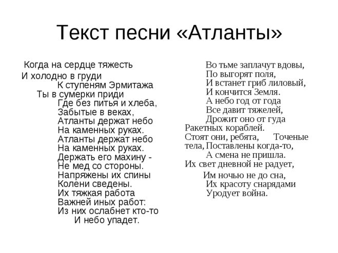 Рисунок к песне атланты