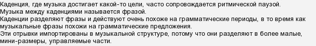 Что означает слово каденция в политике