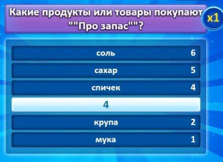 какие продукты или товары покупают про запас