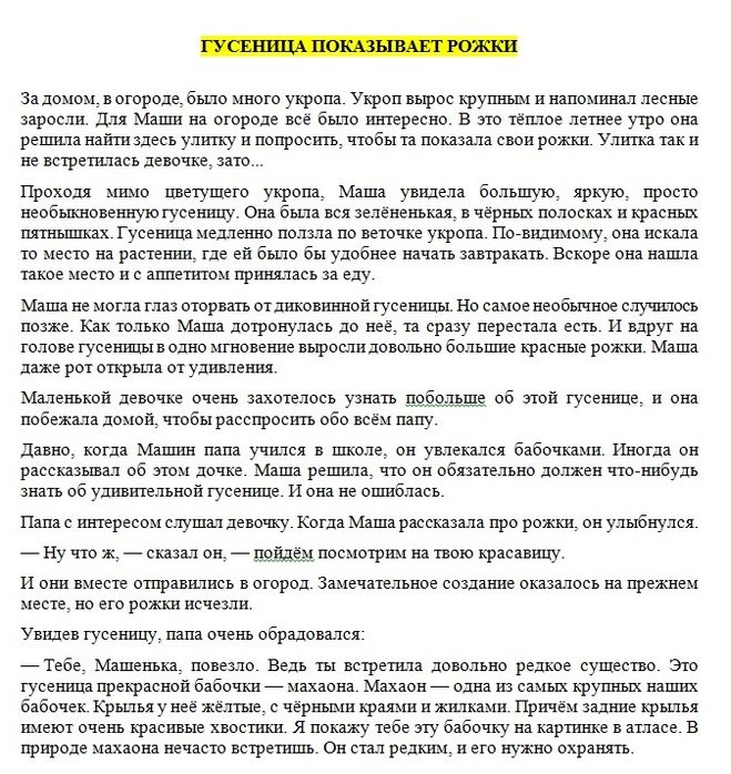 Великан на поляне уважайте жизнь дождевого. Великан на Поляне уважайте жизнь дождевого червя. Великан на Поляне рассказ уважайте жизнь дождевого червяка. Великан на Поляне гусеница.