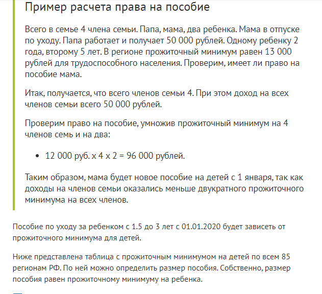 Примерный расчет среднедушевого дохода семьи для получения нового пособия.