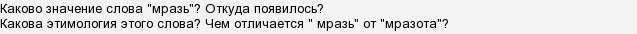 Что означает слово маразота