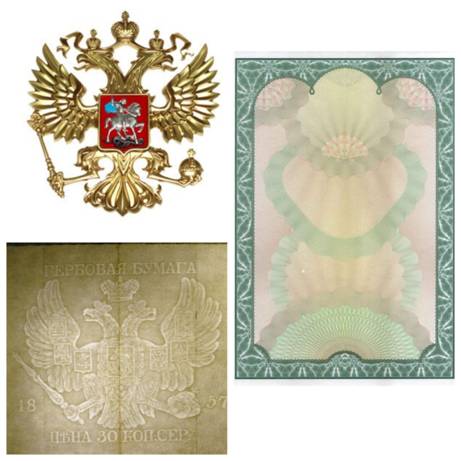 гербовая бумага Российской федерации купить в интернете