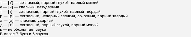 Выполнить фонетический анализ слова солнце