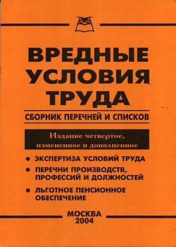 2 список вредности профессии