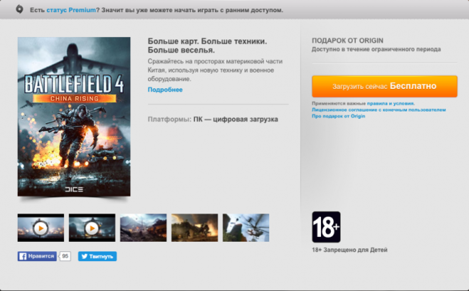 Все дополнения для игры Battlefield 4 стали бесплатными? Где скачать DLC?