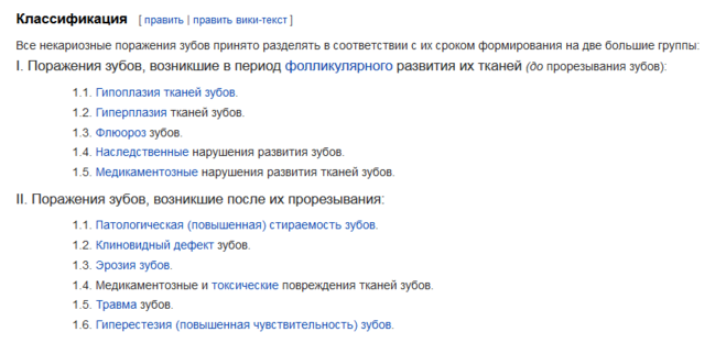 Зуба мкб 10. Некариозные поражения зубов классификация мкб. Повышенная чувствительность зубов мкб. Гиперестезия эмали мкб. Некариозные поражения эмали зубов.