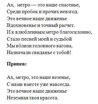 Metro текст. Метро текст. Слова песни метро про. Песни о метро тексты. Песня про метро текст.