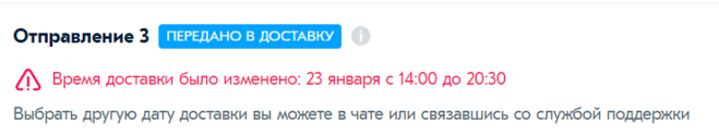 Озон доставка безопасно. Озон время доставки было изменено. Время доставки озона. Поменять время доставки Озон. Дата доставки была изменена Озон.