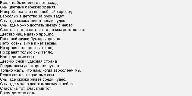 Песня больше снов текст песни. Цветные сны слова. Цветные сны песня.