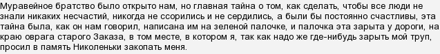 в чем заключается главная тайна муравейного братства л н толстого. Смотреть фото в чем заключается главная тайна муравейного братства л н толстого. Смотреть картинку в чем заключается главная тайна муравейного братства л н толстого. Картинка про в чем заключается главная тайна муравейного братства л н толстого. Фото в чем заключается главная тайна муравейного братства л н толстого