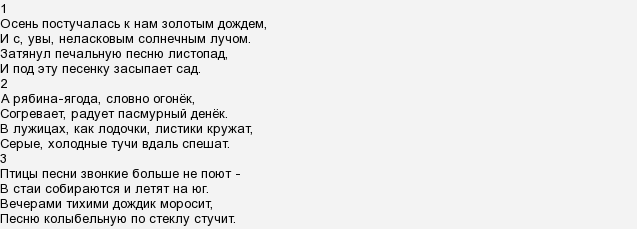 Песня осень зима текст. Текст песни осень постучалась к нам. Текст песни что такое осень. Осень постучалась к нам золотым дождем текст песни. Текст песни осень постучалась.