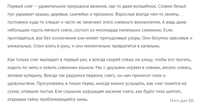 Проект на тему рассказ о слове 3 класс по русскому языку снег