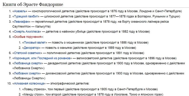 Хронология учебники. Хронология книг о Фандорине. Книги о Фандорине по порядку список. Акунин Фандорин последовательность.