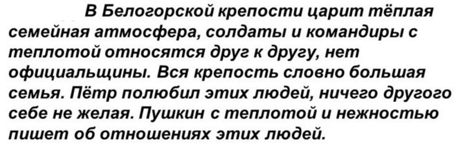 Почему рассказ о жизни в белогорской крепости занял основное место в записках гринева кратко