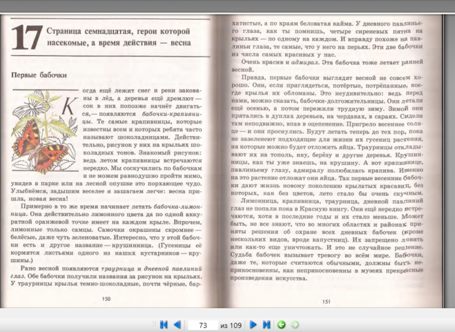 Рассказ первые бабочки 2 класс зеленые страницы план рассказа