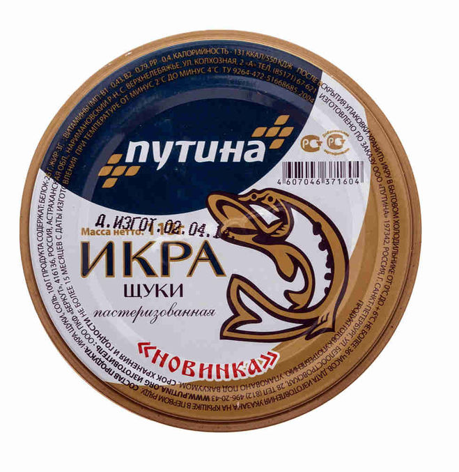 Икра щуки путина.