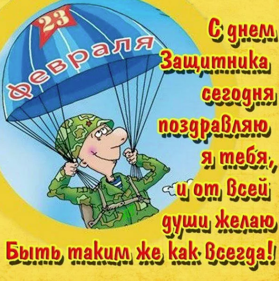 поздравления с 23 февраля в стихах с картинками, стихи собственного сочинения к 23 февраля