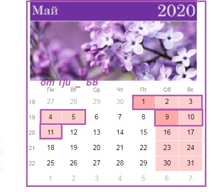 пенсия май 2020 календарь