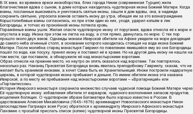 Арест текст. Молитва задержания от всякого зла. Молитва задержания текст. Текст молитвы задержания на русском языке. Молитва задержания читать полностью.