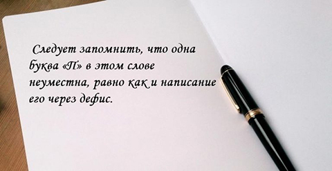 Как пишется: "одногруппник­" или "одногрупник­"?