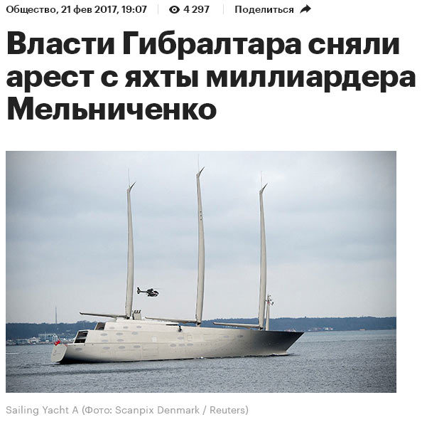 Яхта Мельниченко в Гибралтаре освобождена