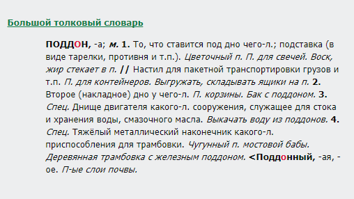 Паллетоместо как пишется. Паллет как правильно пишется. Правописание слова паллет. Как писать слово паллетах. Как пишется поддон правильно.