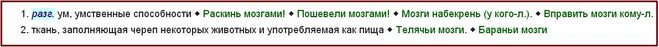 как правильно говорить мозг или мозги