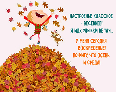 открытка с пожеланием про осень