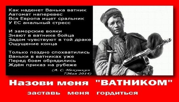 ватник