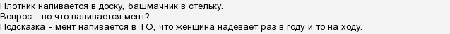 Что надевает женщина один раз в год