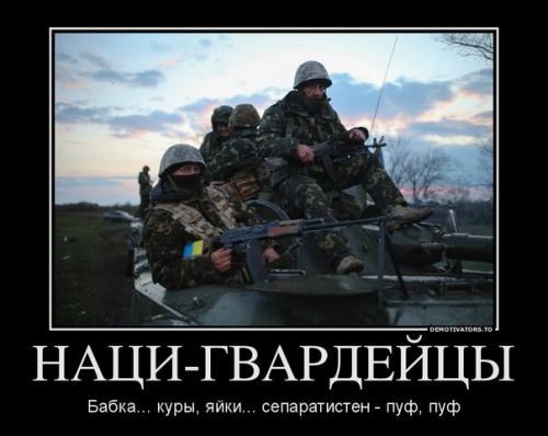 гвардия украины
