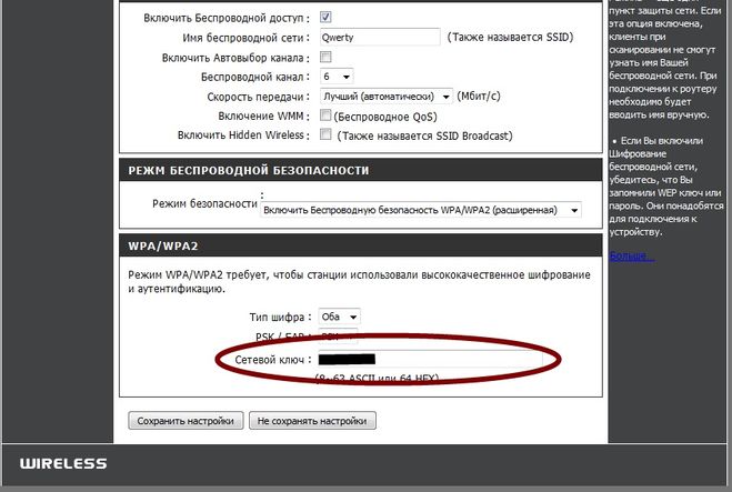 Где ключ безопасности сети на роутере. Сетевой ключ. Ключ безопасности на маршрутизаторе. Ключ безопасности сети на роутере. Сетевой ключ для роутера что это.