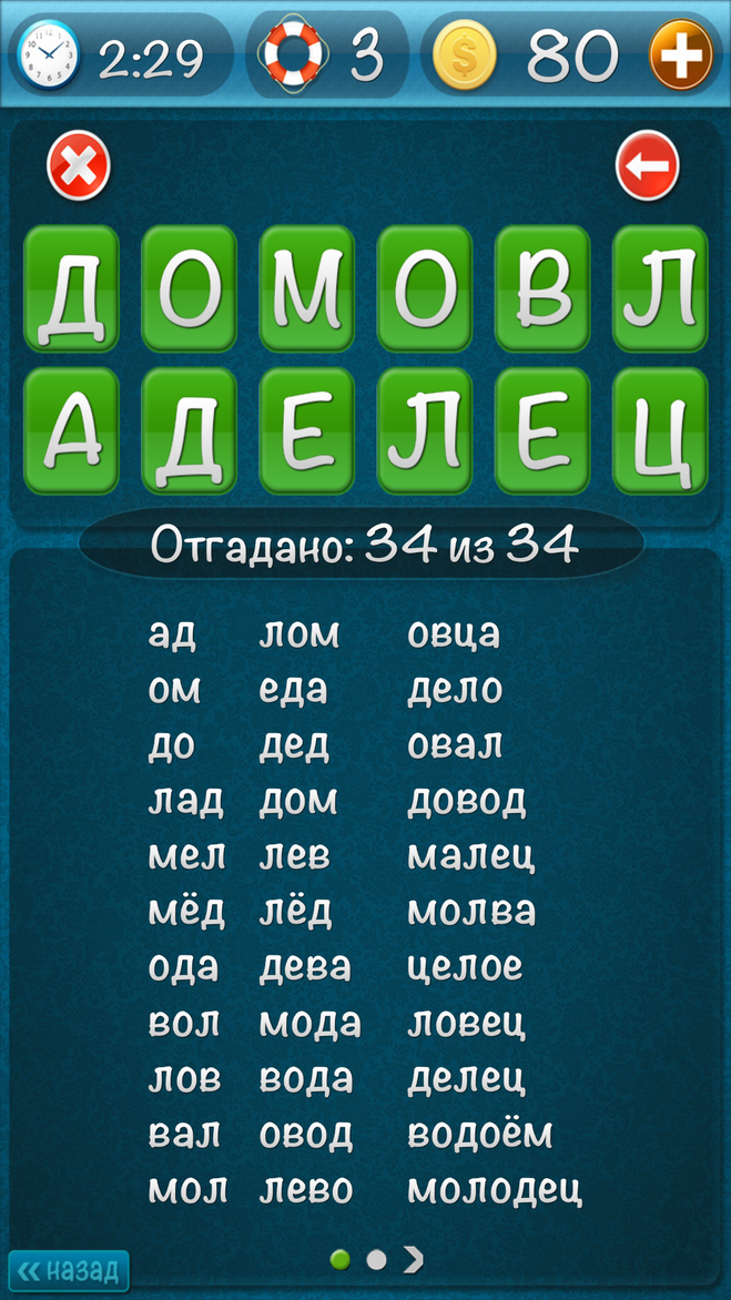 Игра в слова на андроид на русском. Игра слова из слова. Слова слова из слова. Игра Слава. Слова для игры слова из слова.