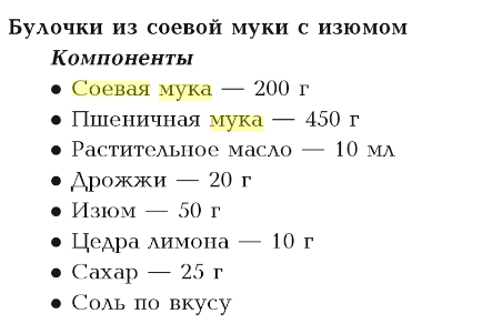 соевая мука булочка