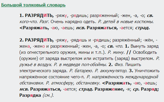 Проредить как пишется. Разрядить. Разрядить оружие проверочное. Разрядить ружье проверочное слово. Разредить кусты или разрядить.