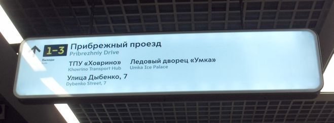 Ховрино шереметьево. Ховрино выходы из метро. Метро Ховрино выходы. Метро Ховрино выходы из метро. Метро Ховрино указатели.