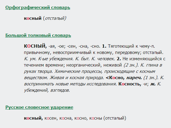 Ужели твои уста косны стали перевод. Предложение со словом косный. Косный словосочетание со словом. Косный значение. Косный предложение составить.