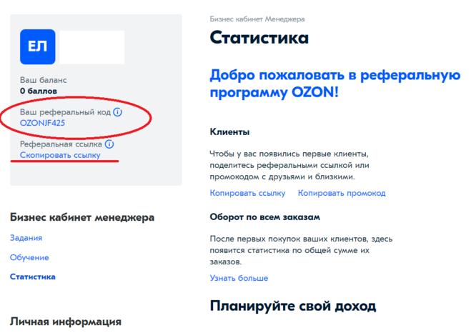 Id код товара. Озон личный кабинет. Код для получения Озон где найти. Где найти пароль на Озоне. Как узнать свой код в Озон.
