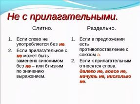 Неверный ответ как пишется слитно или раздельно и почему