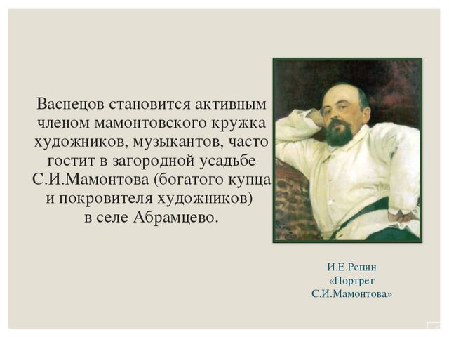 Рассказ о викторе васнецове 3 класс литературное чтение